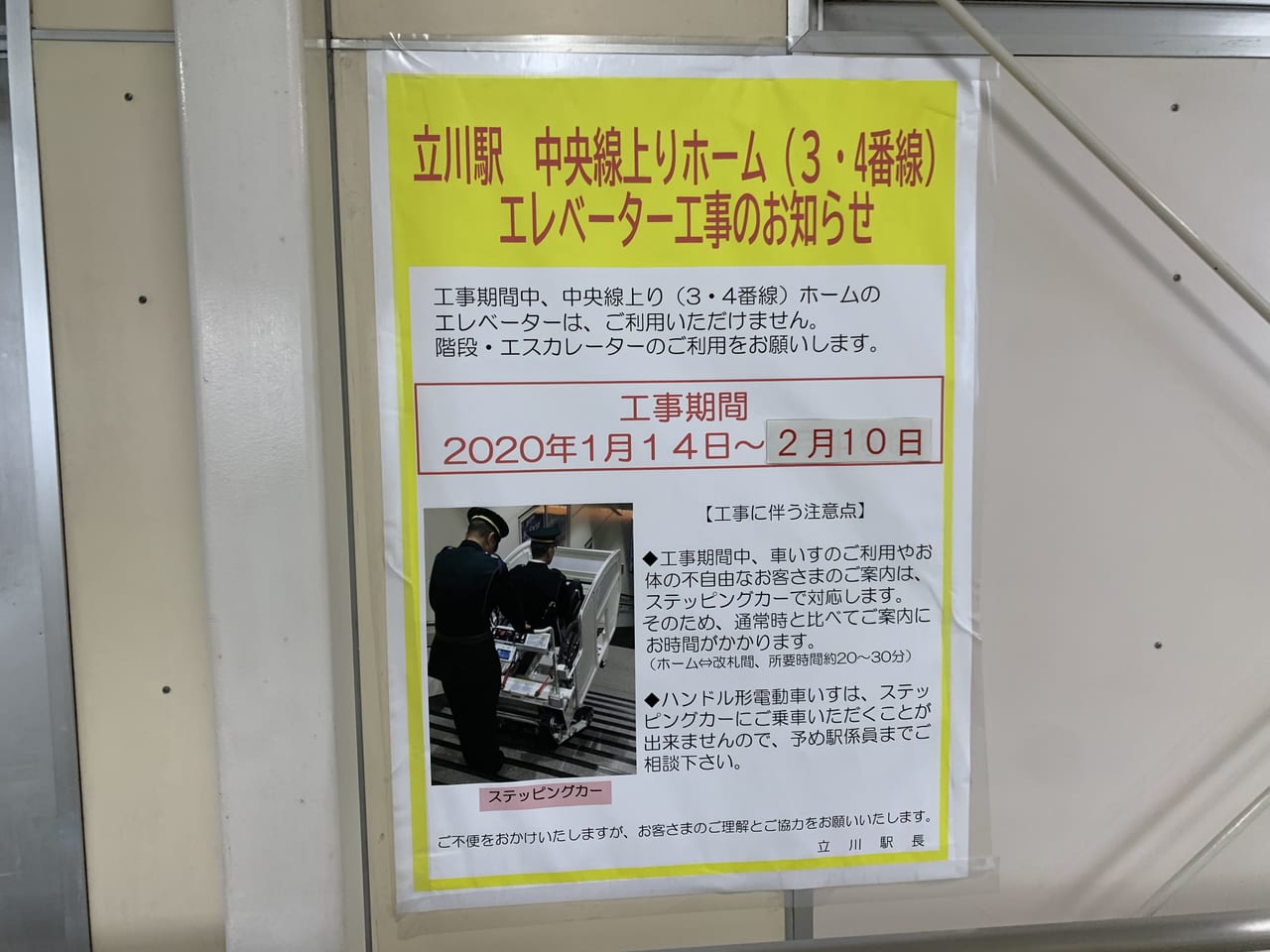 立川駅エレベーター工事終了