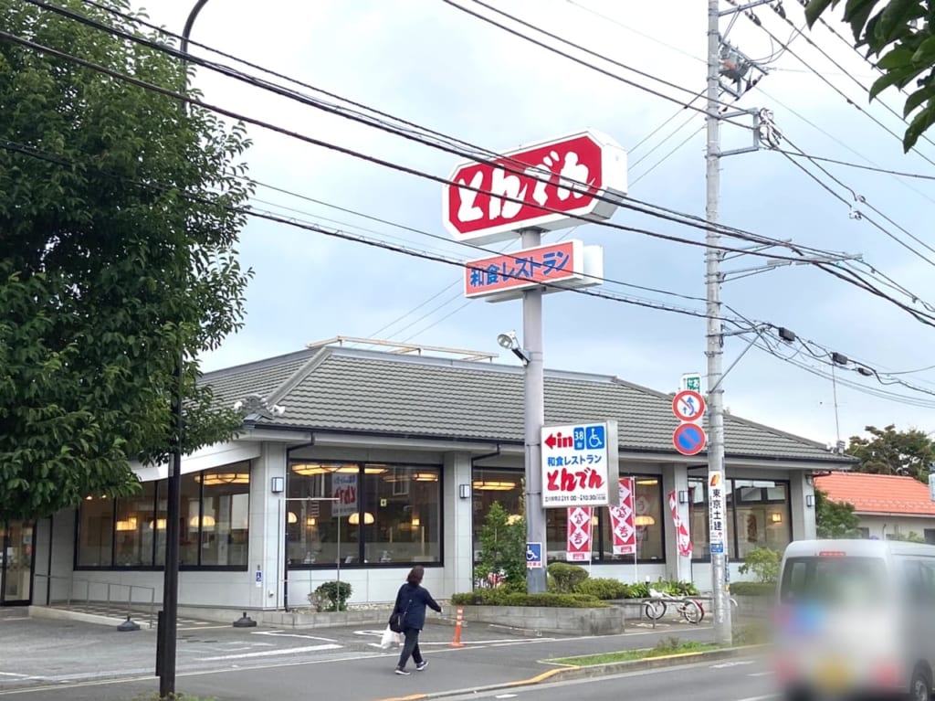 とんでん立川店