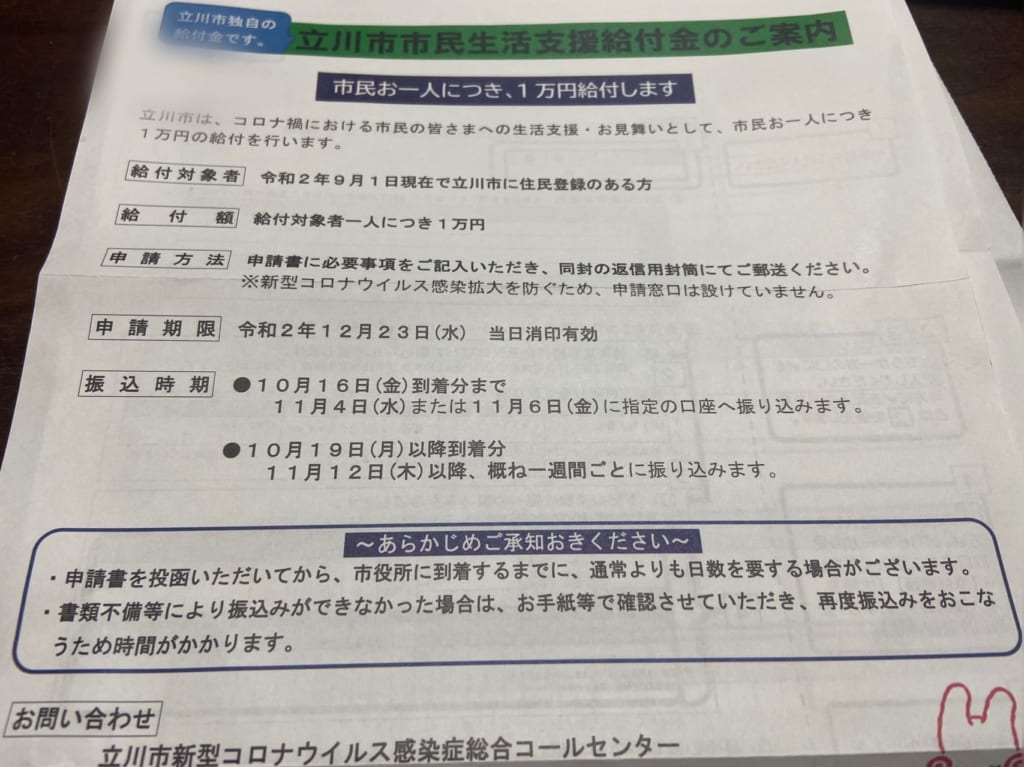 立川市市民生活支援給付金