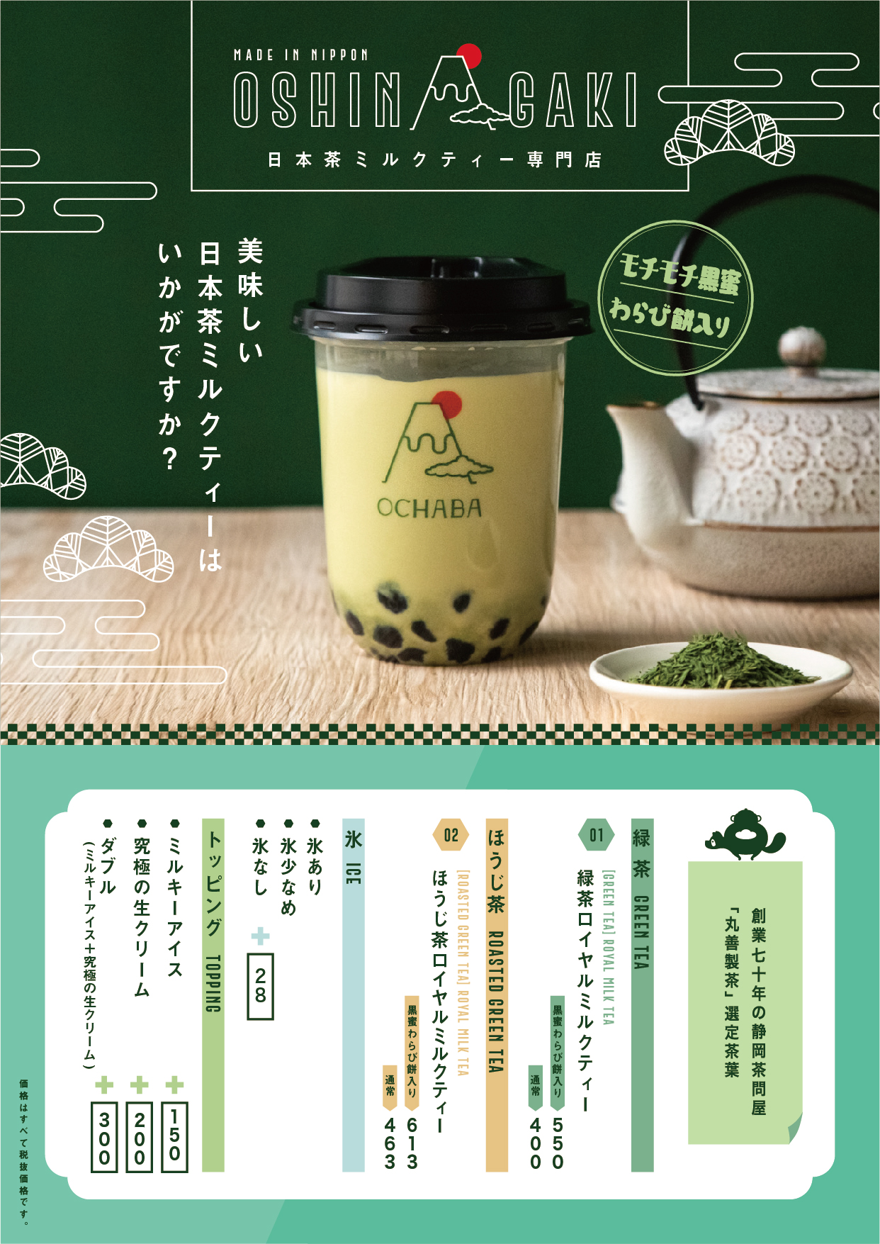 日本茶専門店オチャバ