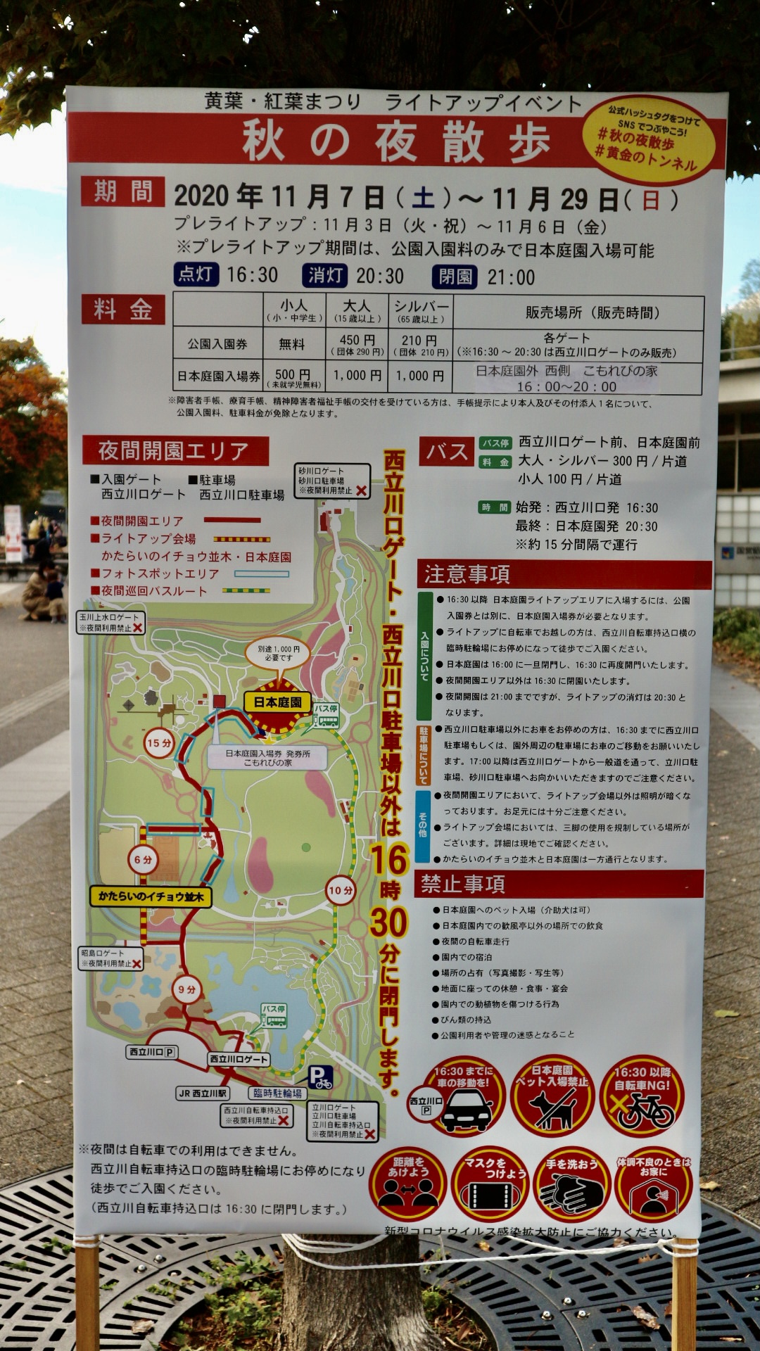 国営昭和記念公園