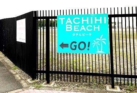 タチヒビーチ