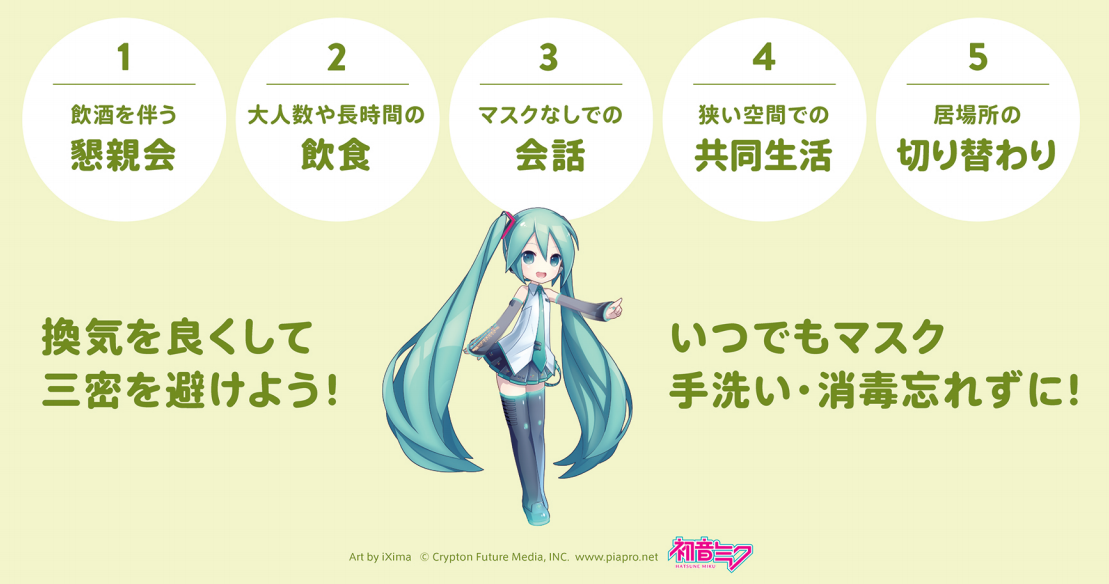 5つの場面を気を付けよう