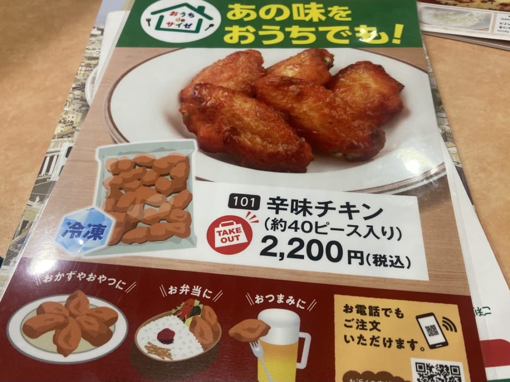 サイゼリヤ