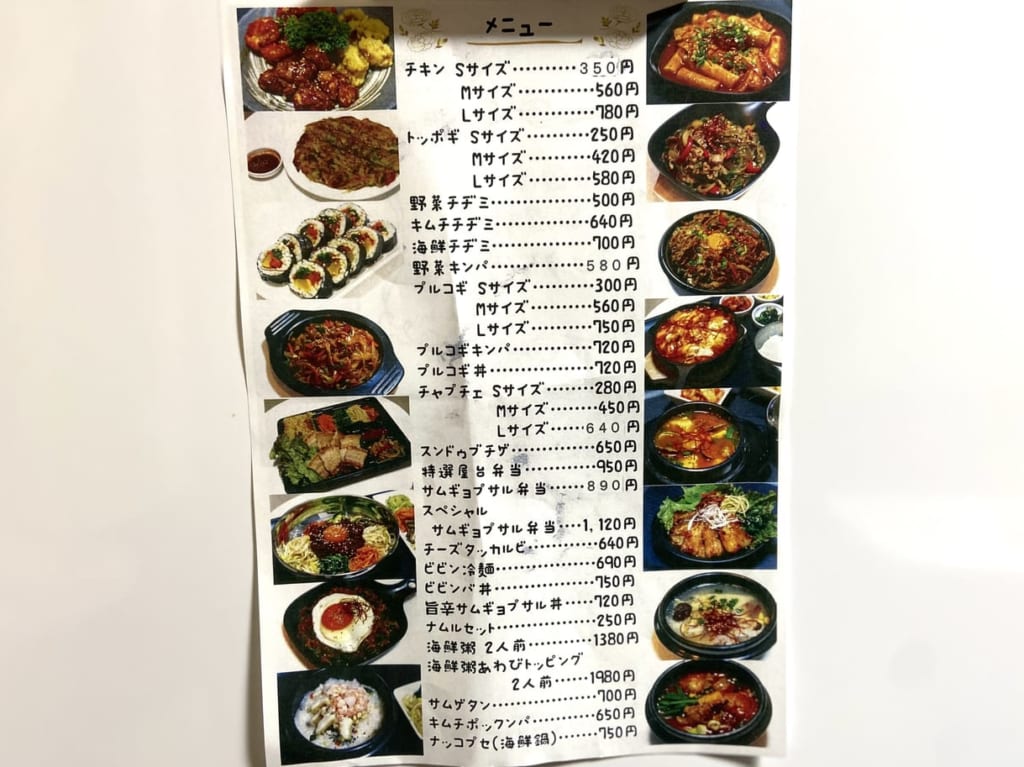 韓国風家庭料理〜ハナ〜