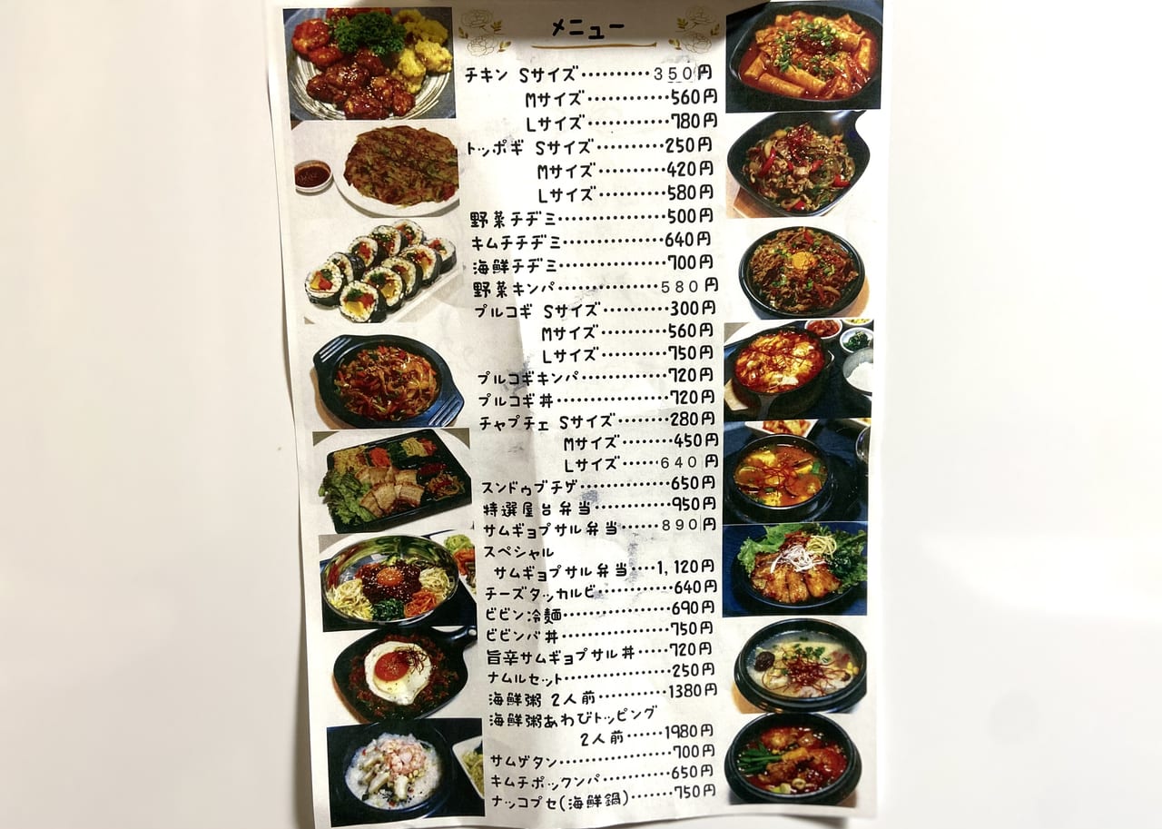 韓国風家庭料理〜ハナ〜