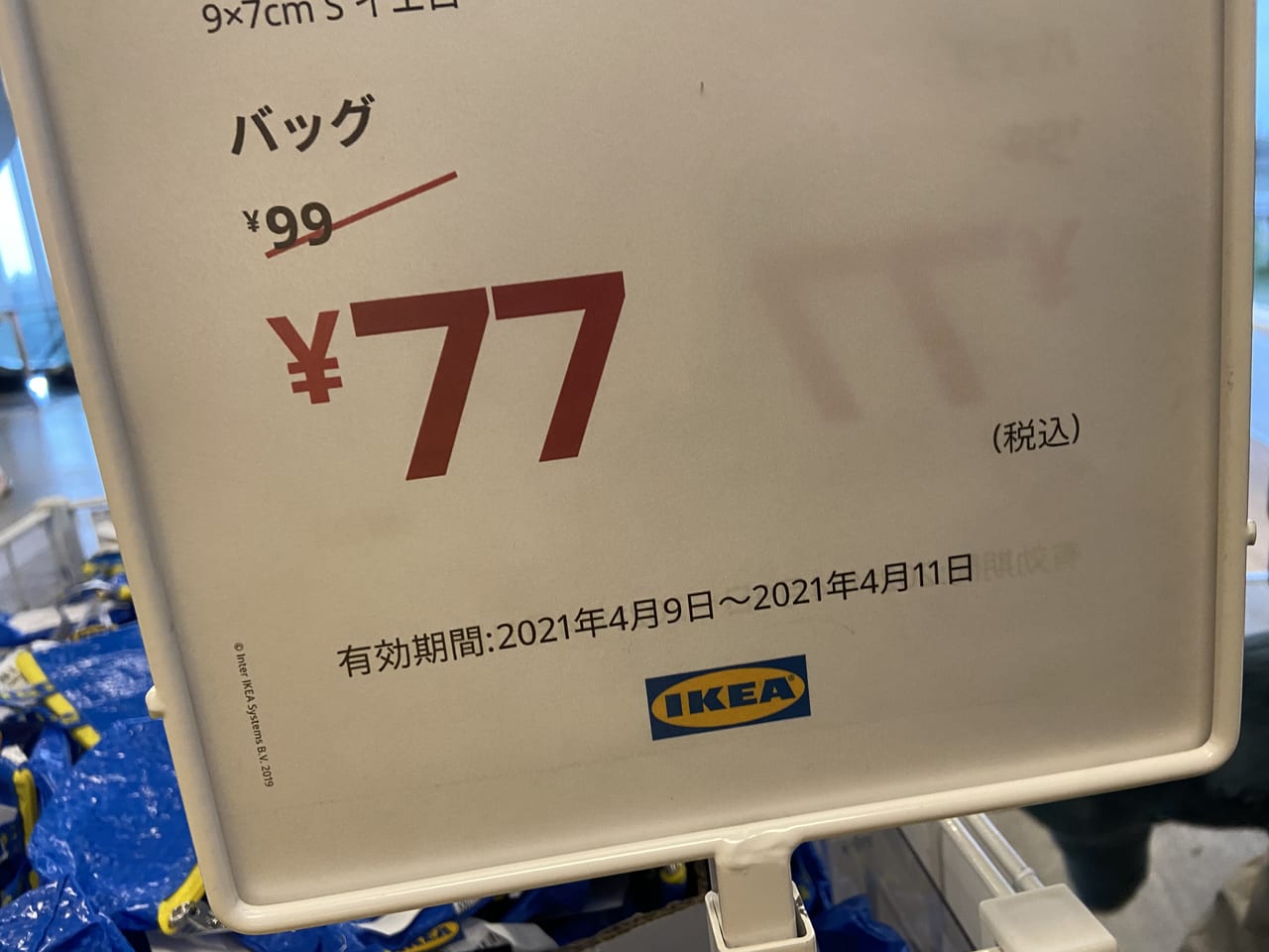 IKEA立川