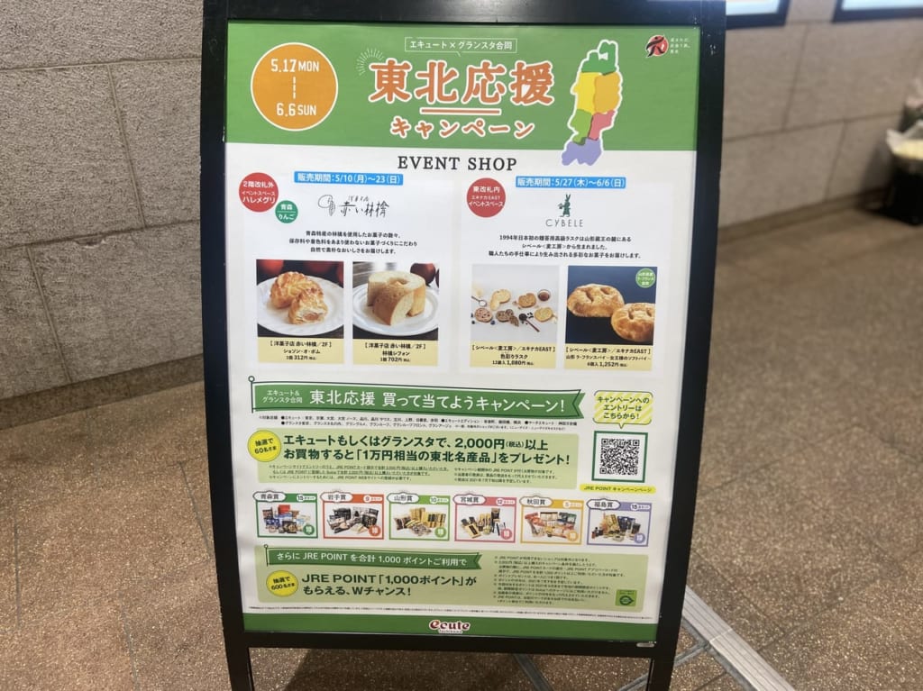 エキュート立川
