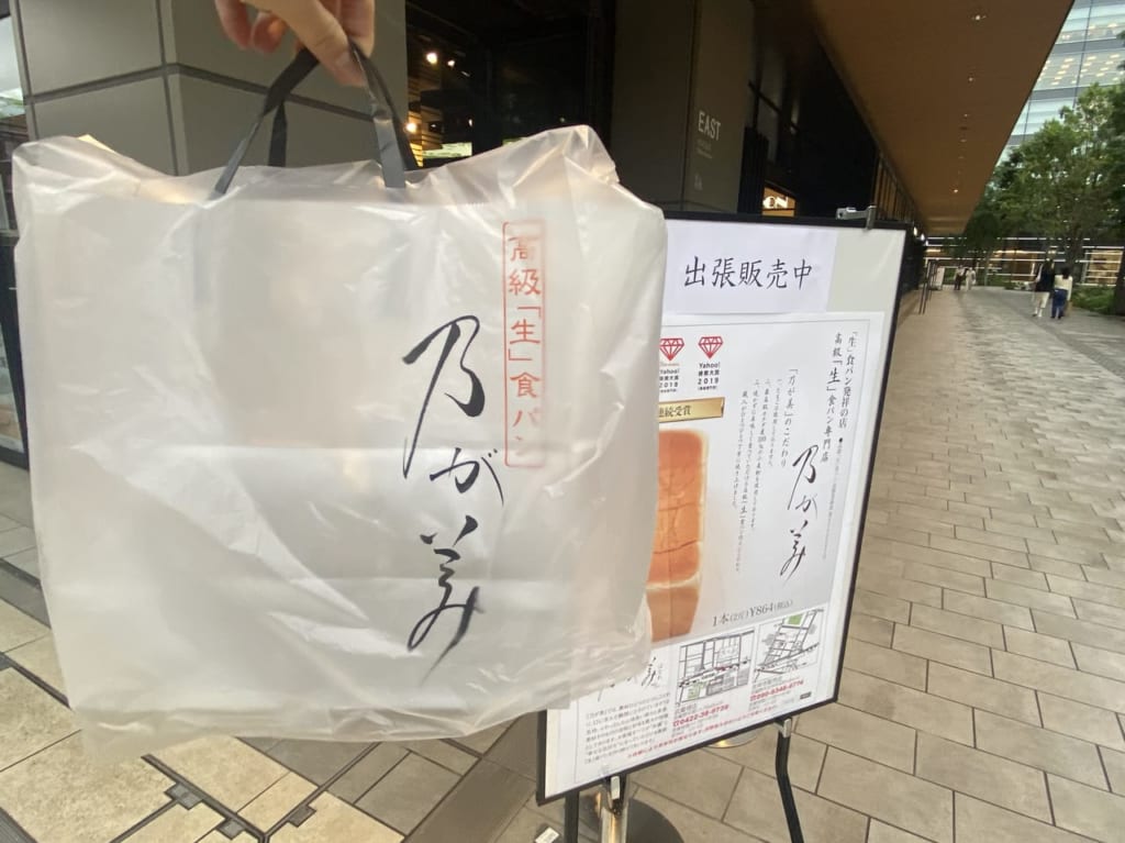 乃が美