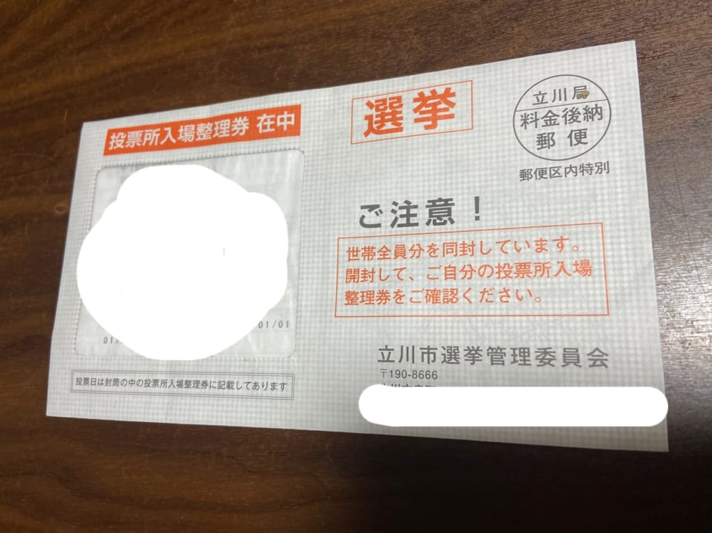 東京都議会議員選挙