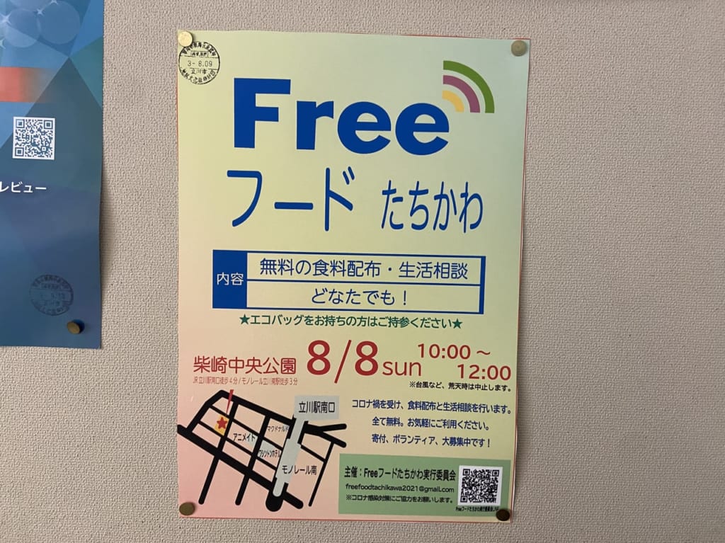 freeフードたちかわ