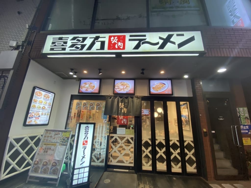 喜多方坂内ラーメン