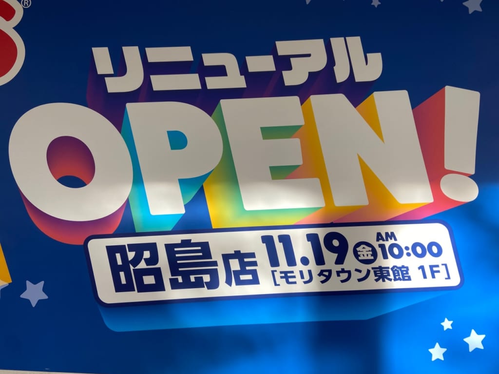 トイザらス