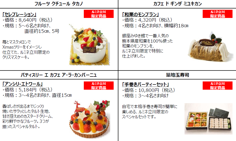 立川市 ルミネのネット通販アイルミネでクリスマスケーキ デリの予約が11月5日 金 よりスタートしました 号外net 立川市 昭島市