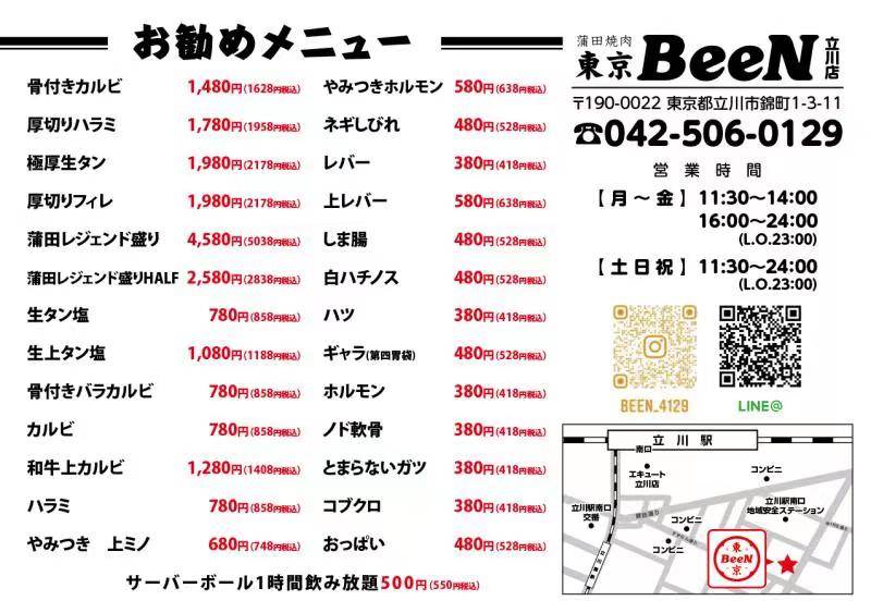 蒲田焼肉東京BeeN立川店