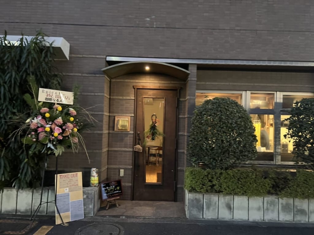 Restaurant Épice 舞