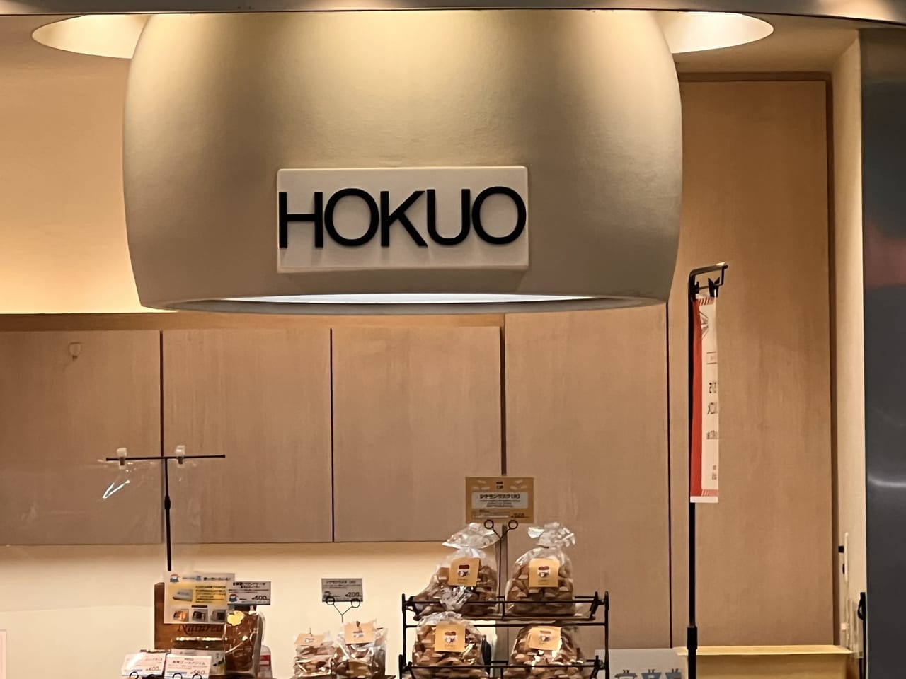 HOKUOエキュート立川店