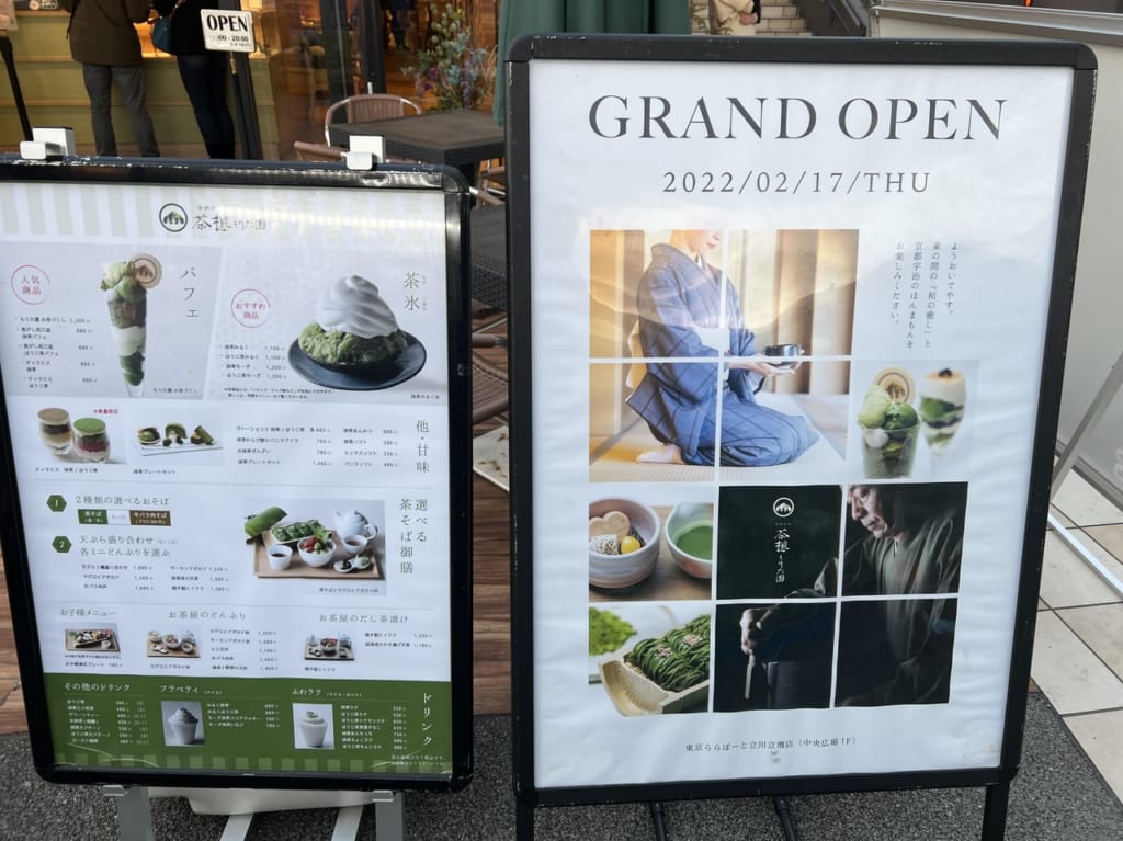 京都宇治　茶想もりた園