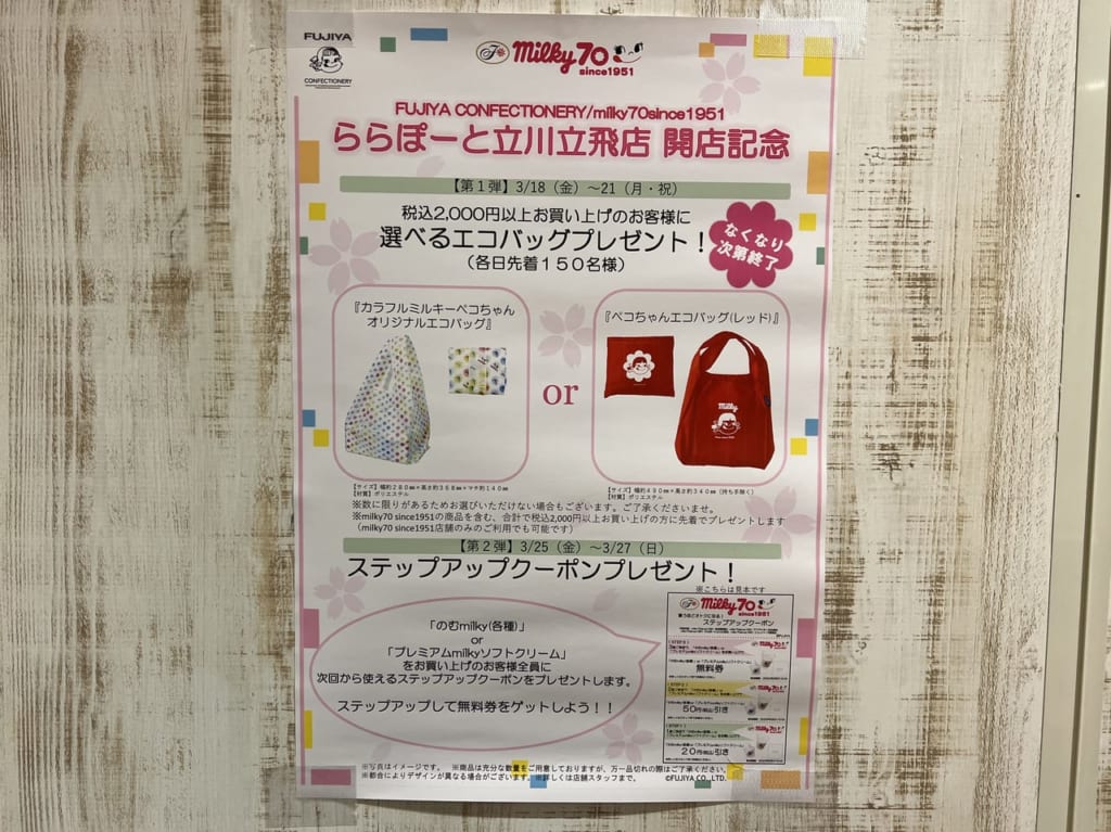 FUJIYA CONFECTIONERY