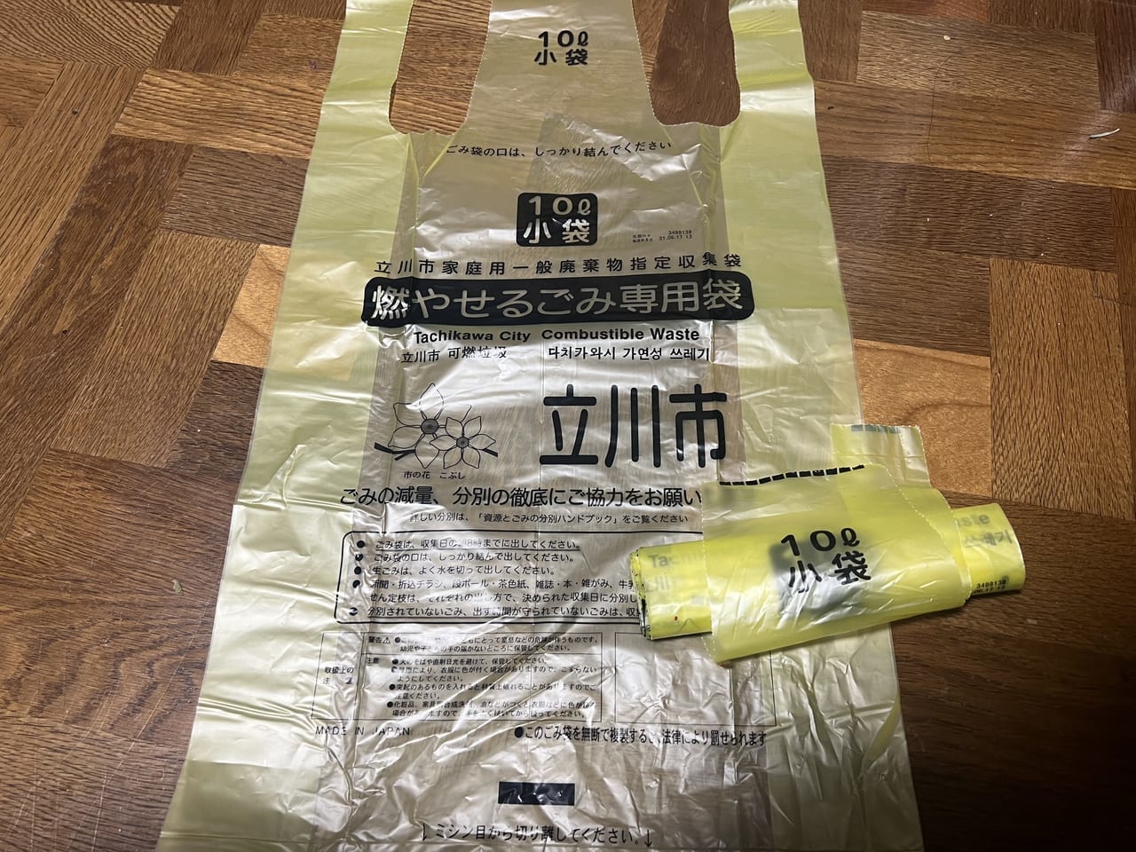 東京都昭島市 指定収集ゴミ袋 - キッチン/食器