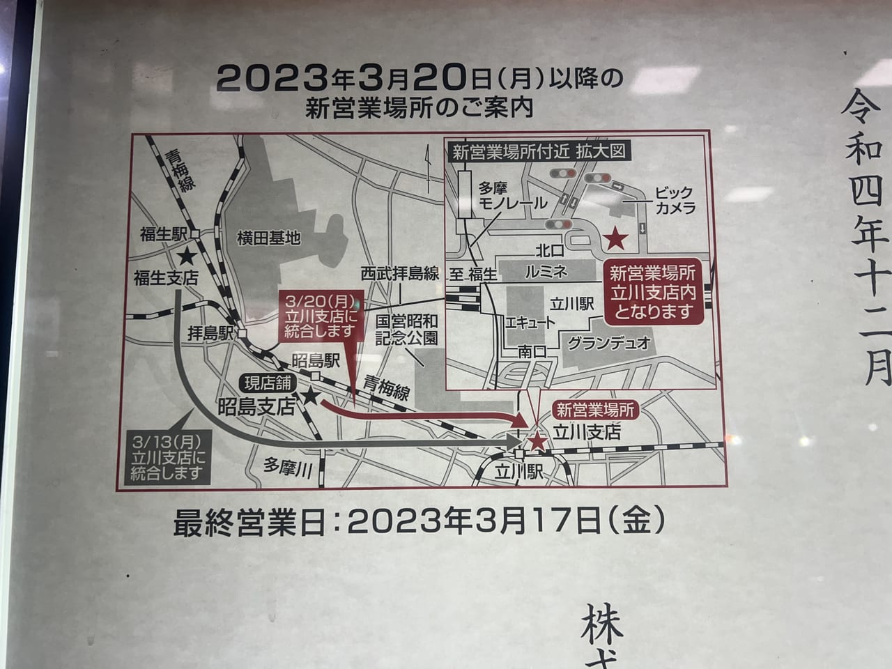 立川市・昭島市】昭島と福生の三菱UFJ銀行が立川支店と統合するそうです。 | 号外NET 立川市・昭島市