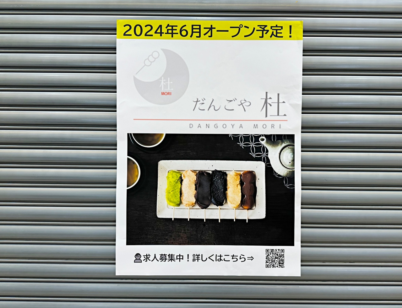 立川市周辺】謎に美味しいだんごのファンが続出！「だんごや 杜